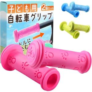 自転車子供用グリップ2個セットピンクの買取情報