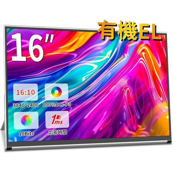 モバイルモニター 4k 16 インチ有機EL OLED MDM (ブラック,  16インチ4K有機e...