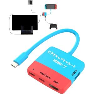 【互換品】Switch対応キャプチャーカード 機能付き USB-C キャプチャーボード HDMI 変換アダプタ 4K MDM(赤と青のswitch)