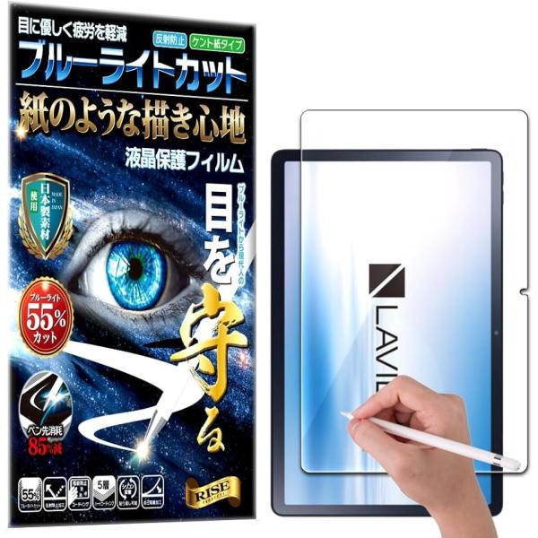 RISE 保護フィルム LAVIE Tab T11 T1195/FAS ブルーライトカット アンチグ...