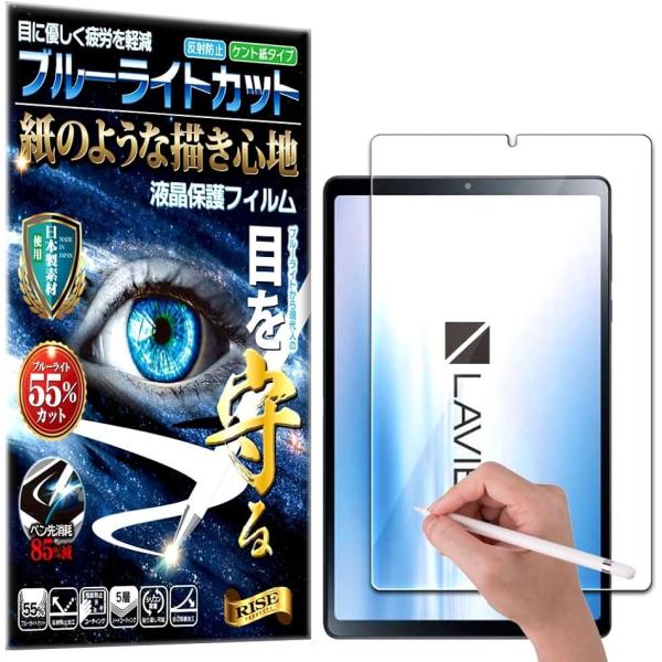 RISE 保護フィルム Lavie Tab T9 T0995/HAS ブルーライトカット アンチグレ...