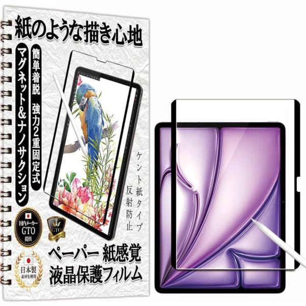 GTO フィルム ペーパー 感覚 着脱式 アンチグレア iPad Air( 11インチ iPad A...