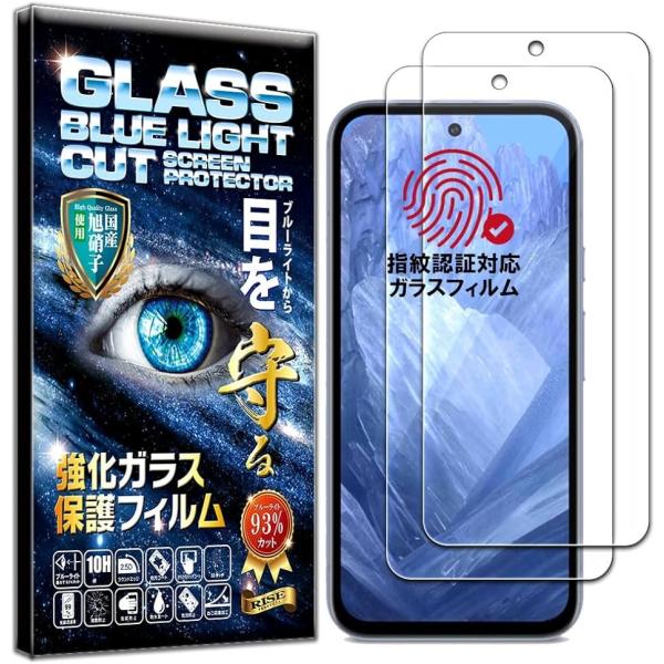指紋認証対応2枚セットフィルム Google Pixel 8a 用 ガラスフィルム ブルーライトカッ...