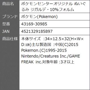 ジガルデ ぬいぐるみの商品一覧 通販 Yahoo ショッピング