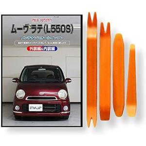 ムーヴ ラテ L550S メンテナンス オールインワン DVD