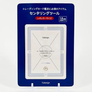 センタリングツール レギュラー 0.5mm TCGカード PSA鑑定対応