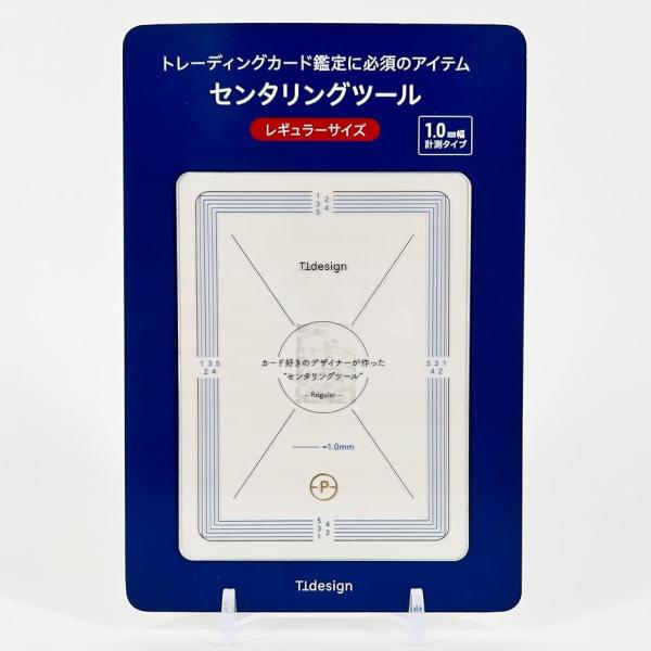 センタリングツール レギュラー1.0mm TCGカード PSA鑑定対応 ピッタリサイズ グレーディン...