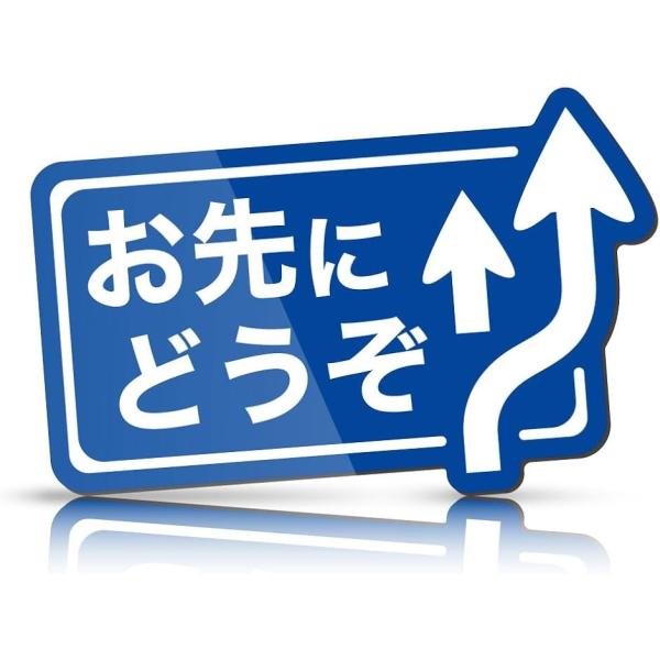 MKE マグネット 標識デザイン 安全運転 カーステッカー(お先にどうぞ)