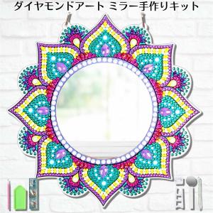 ダイヤモンドアート キット 鏡 ミラー マンダラ ダイヤモンドペイン