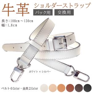 本革ショルダーベルト ショルダーストラップ バッグ用 牛革 細め 幅1.8