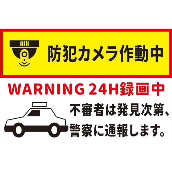 4枚入 反射ステッカー 防犯用 監視カメラ作動中 不審者への警告 屋外対応 防水 30cmx20cm...