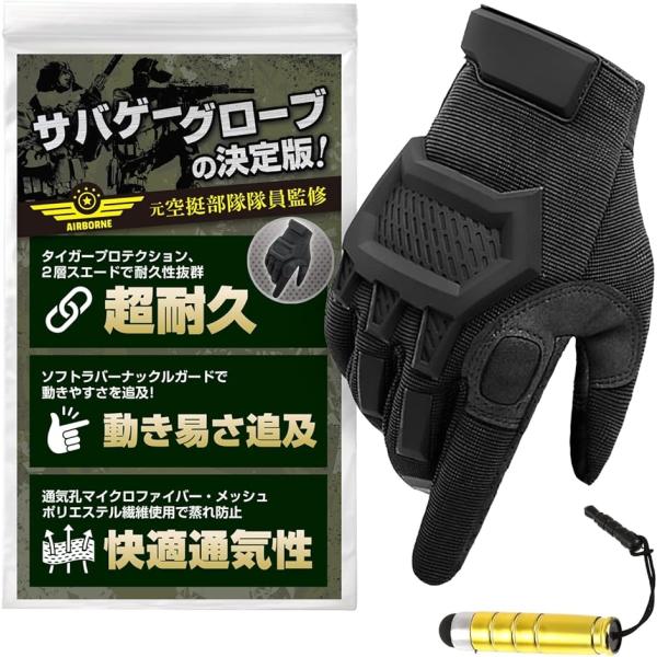タクティカルグローブ 元空挺隊員監修 サバゲー サバゲーグローブ(ブラック,  M)