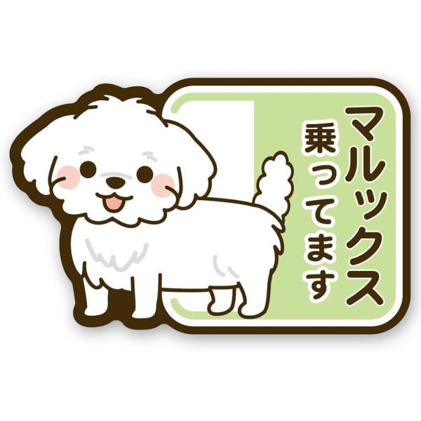 MKE 乗ってます ステッカー 雑種 ミックス犬 ドッグインカー 日本製(マルックス)