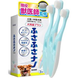 愛玩動物健康管理協会監修 極細毛ペット用ナノ歯ブラシ ペットの健康を