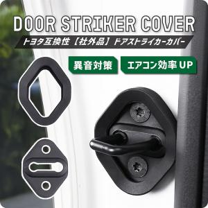 トヨタ（TOYOTA） 純正部品 スライドドアフロントロックストライカ