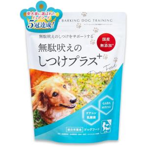 無駄吠え防止動物栄養学博士監修＋ 国産 ドッグフード 800g テアニン