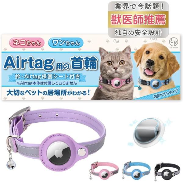 猫 エアタグ 首輪 迷子防止 gps airtag 犬 子猫 セーフティバックル 光る 猫首輪( パ...