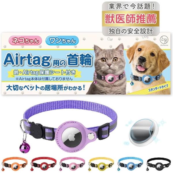 猫 エアタグ 首輪 迷子防止 gps airtag 犬 子猫 セーフティバックル 光る 猫首輪 鈴(...