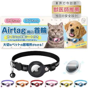 犬 猫 保護 ケース 首輪 AirTag エアタグ 迷子札 ペット キャット