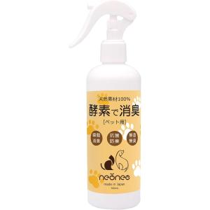 酵素で消臭 ペット 犬 猫 消臭スプレー 消臭剤 トイレ おしっこ ペット消臭 口臭 無着色 無香料...