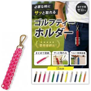 ゴルフ ティーホルダー ティー挿し 小物 便利グッズ カラビナ付き ベルトループ取付可 男女兼用 (ローズレッド)
