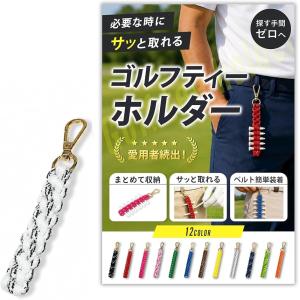 ゴルフ ティーホルダー ティー挿し 小物 便利グッズ カラビナ付き ベルトループ取付可 男女兼用 (ホワイト)