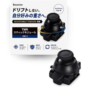PS5 DualSense Edge 用 スティックモジュール Adjustable Tension