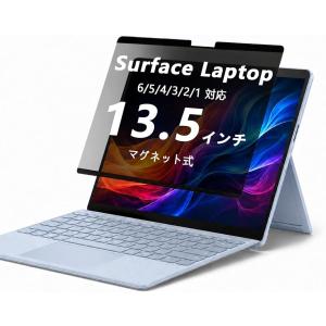 覗き見防止フィルター マグネット式 覗き見防止フィルム 反射防止 (ブラック,  Surface Laptop 6-1 13.5インチ)