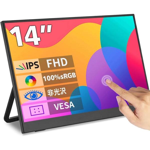モバイルモニター14インチタッチ FHD ポータブルモニター100% Srgb 非光沢 アンチピープ...