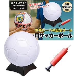 サインボール サッカー サイン用 記念 サッカーボール (5号) : ゼ
