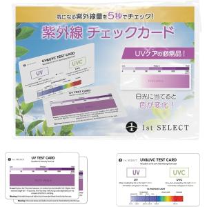1st SELECT 紫外線チェッカー 紫外線チ...の商品画像