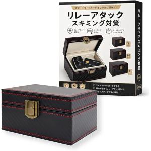 リレーアタック防止 ボックス スマートキー 電波...の商品画像