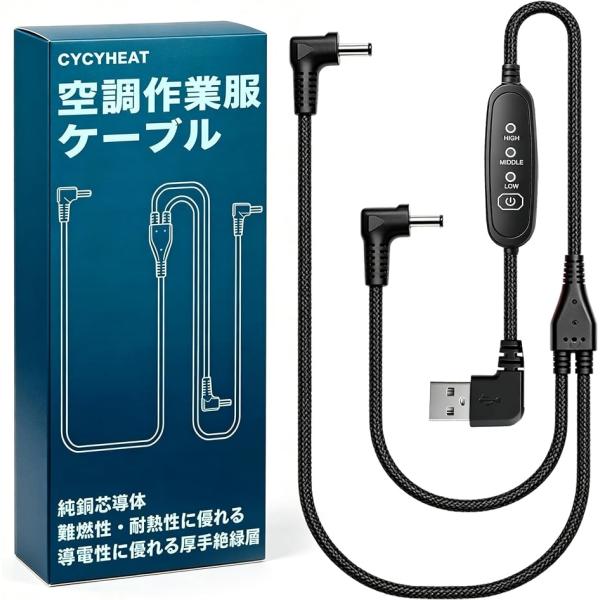 互換用 空調作業服 ケーブルのみ 5V USB/DC ファンケーブル 作業着 モバイルバッテリー用コ...