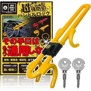 ハンドルロック 防犯対策 イエロー