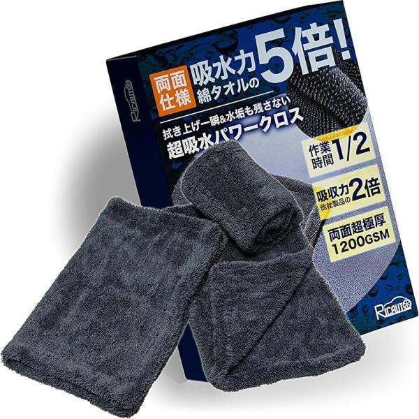 GS洗車チーム推奨 マイクロファイバークロス バイク タオル ながら洗車 超吸水 両面使用(ダークグ...