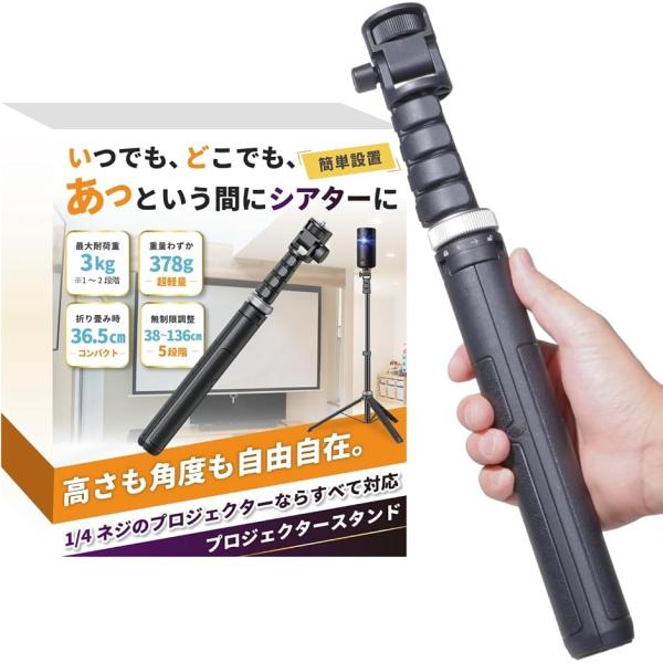 プロジェクター スタンド 三脚 AnkerNebula 最大耐荷重3kg (ブラック)