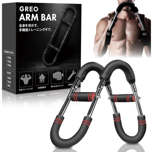 アームバー 大胸筋 胸筋トレーニング器具 腹筋 上腕二頭筋 広背筋 全身トレーニング 3段階可変負荷...