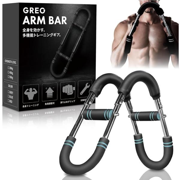 アームバー 大胸筋 胸筋トレーニング器具 腹筋 上腕二頭筋 広背筋 全身トレーニング 3段階可変負荷...