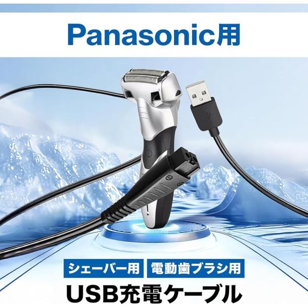 【Yahoo!ランキング1位入賞】パナソニック シェーバー用 USB充電ケーブル RC1-80 ひげ...