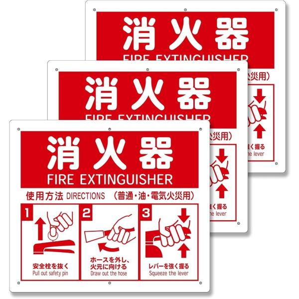 消火器使用法 PVCプレート 標識 消火器置場 表示板 イラスト付き 高耐久 防水 防汚 耐候性 (...