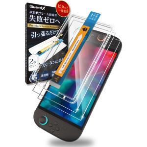 Switch2 保護フィルム 2枚セット 貼りやすいガイド枠付き 強化ガラス 10H硬度 高透過 全面保護 指紋防止 (クリア)