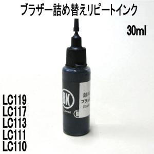 ブラザー用 LC111BK カートリッジ対応 リピートインク 詰め替えインク