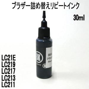 ( RPB213BKG30 ) ブラザー用 LC211 LC213 LC217 LC219 LC21E カートリッジ対応（リピートインク）詰め替えインク（ブラック顔料30ml）｜zecoocolor