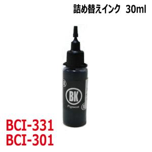 ( RPC300BK30 ) キヤノン BCI-301BK BCI-331BK BCI-301+300/5MP BCI-331+330/6MP 対応 詰め替え リピート インク 30ml 染料 黒 BLACK｜zecoocolor