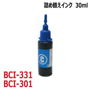 ( RPC300C30 ) キヤノン BCI-301C BCI-331C BCI-301+300/5MP BCI-331+330/6MP 対応 詰め替え リピート インク 30ml 染料 シアン CYAN｜zecoocolor