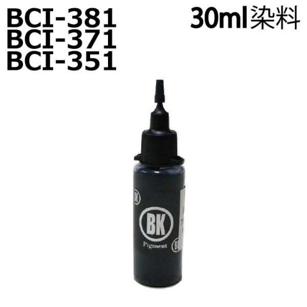 ( RPC381BK30 )キヤノン用( BCI-381BK )リピートインク 詰め替えインク( 3...