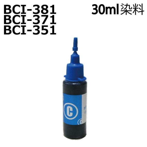 ( RPC381C30 )キヤノン用( BCI-381C )リピートインク 詰め替えインク( 30m...