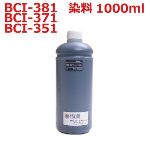 ( RPC381GYX1L ) キヤノン canon BCI-381GY 用 リピート インク 詰め替えインク 1000ml グレー｜zecoocolor