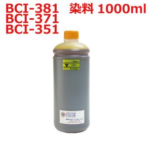 ( RPC381YX1L ) キヤノン canon BCI-381Y BCI-371Y BCI-351Y 用 リピート インク 詰め替えインク 1000ml 染料 黄 イエロー YELLOW｜zecoocolor