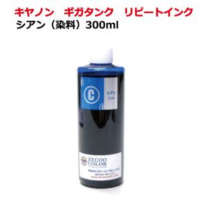 ( RPCGI300C ) キヤノン canon GI-30 GI-31 GI-390 ギガタンク 用 詰め替え インク（リピートインク）CYAN シアン（300ml）インクボトルのみ｜zecoocolor